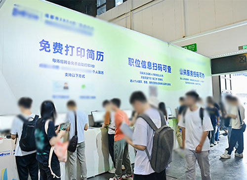 乐山人才招聘会